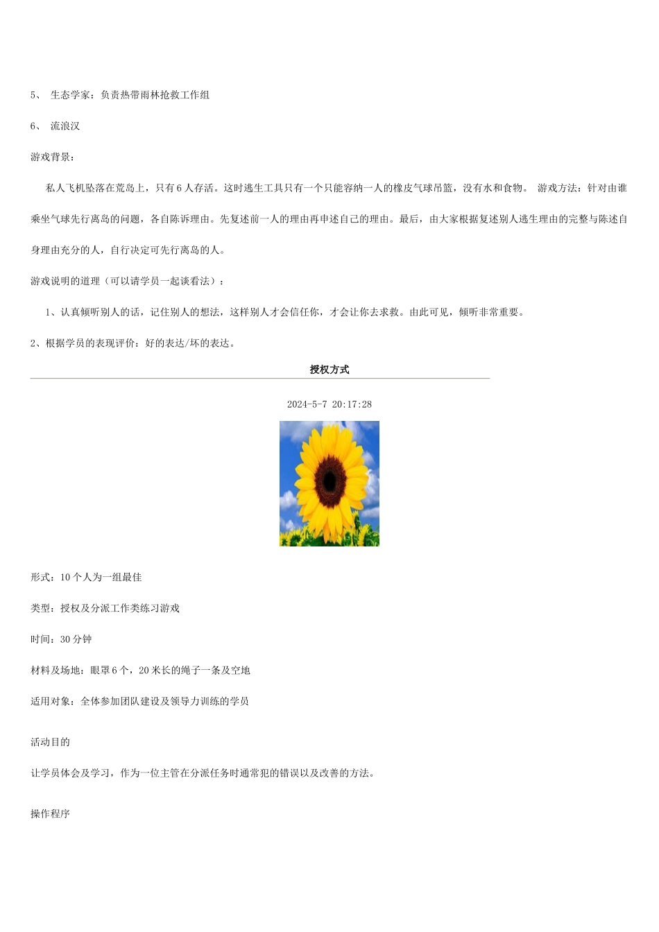 管理游戏和管理故事_第3页