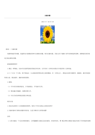 管理游戏和管理故事