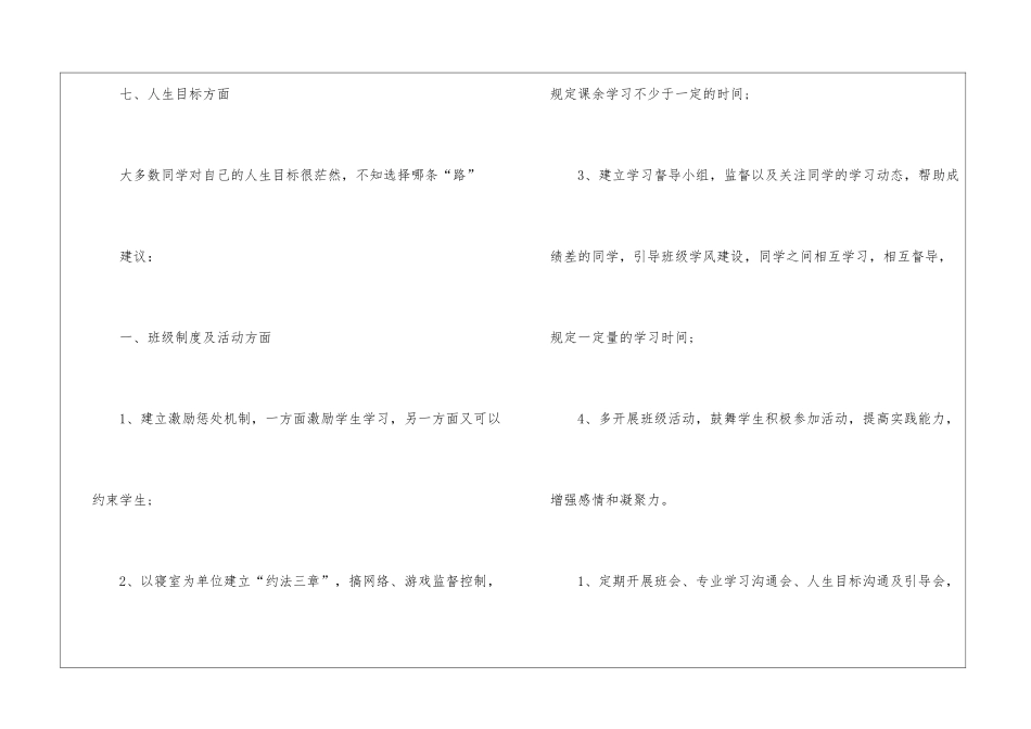 管理班级的建议书3篇_第3页