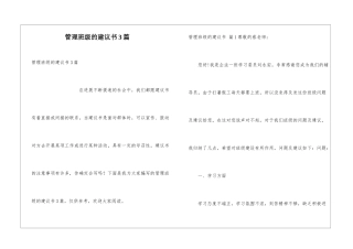 管理班级的建议书3篇