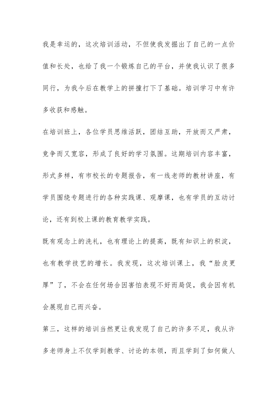 管理班培训学习阶段性总结-_第2页