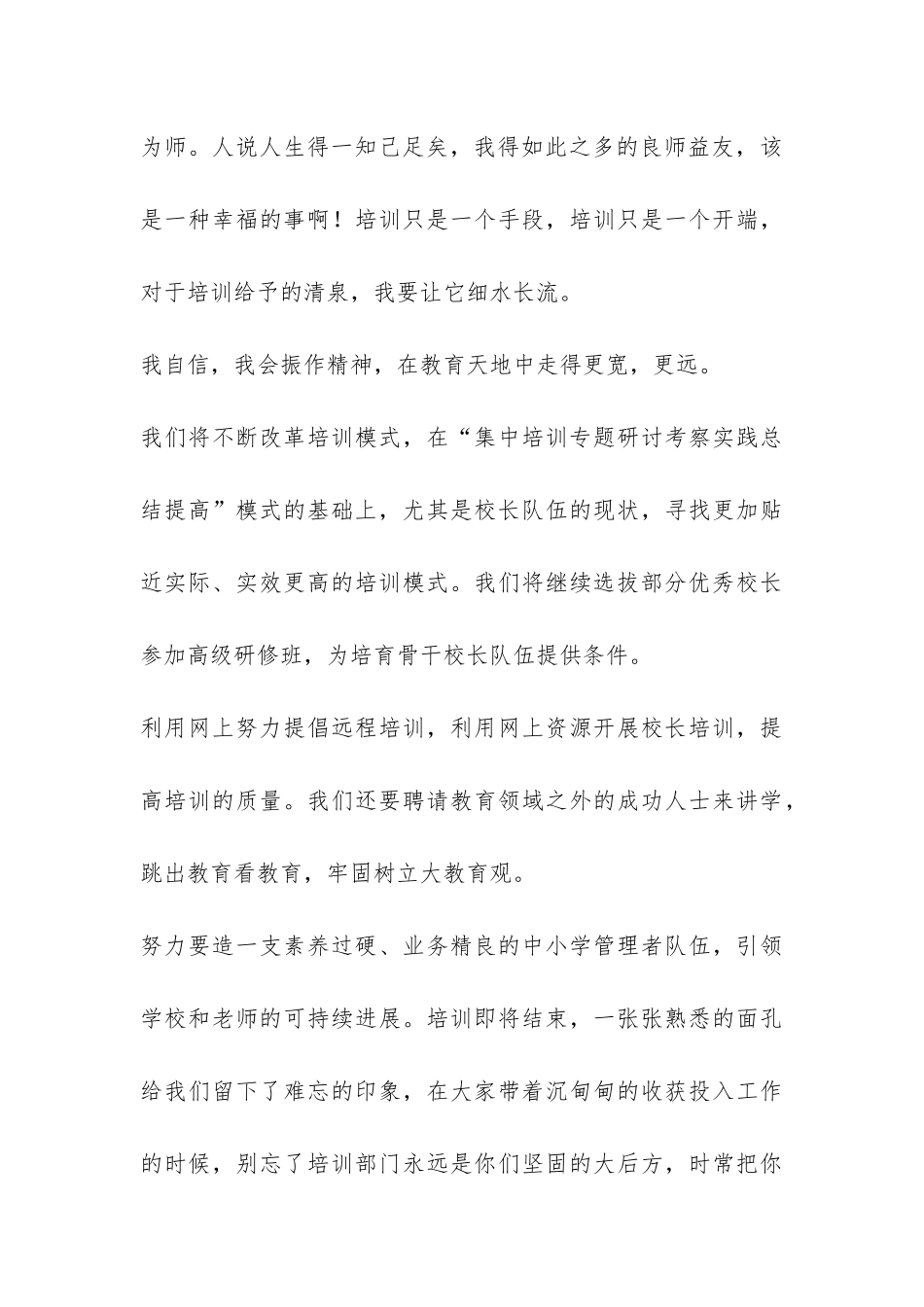 管理班培训学习阶段性总结-_第3页
