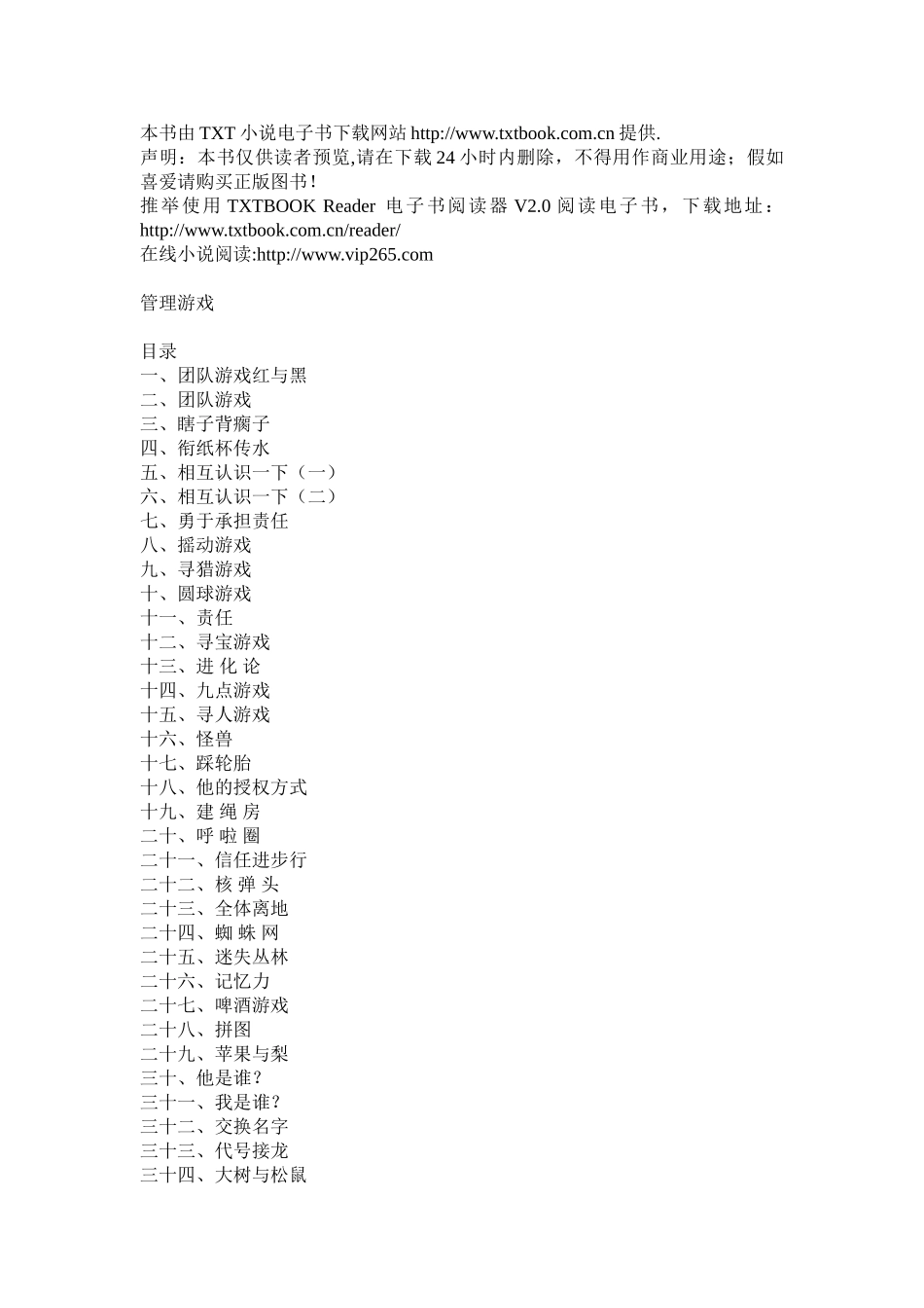 管理游戏大全_第1页