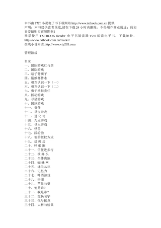 管理游戏大全