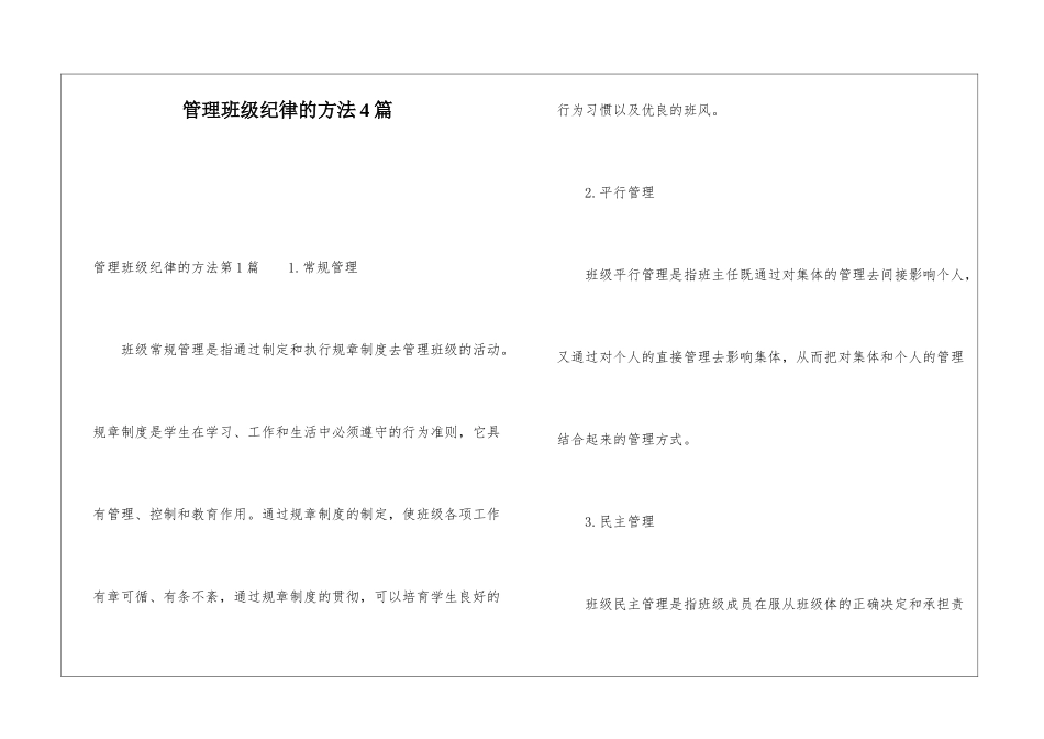 管理班级纪律的方法4篇_第1页