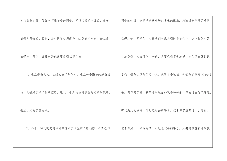 管理班级纪律的方法4篇_第3页