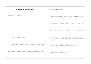 管理的系统方法相关知识