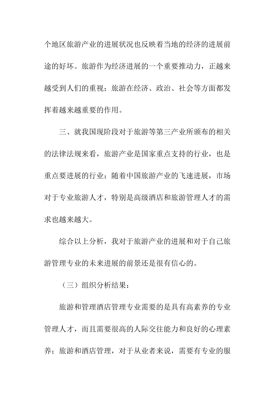 管理的职业规划_第2页