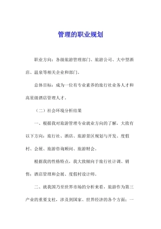 管理的职业规划