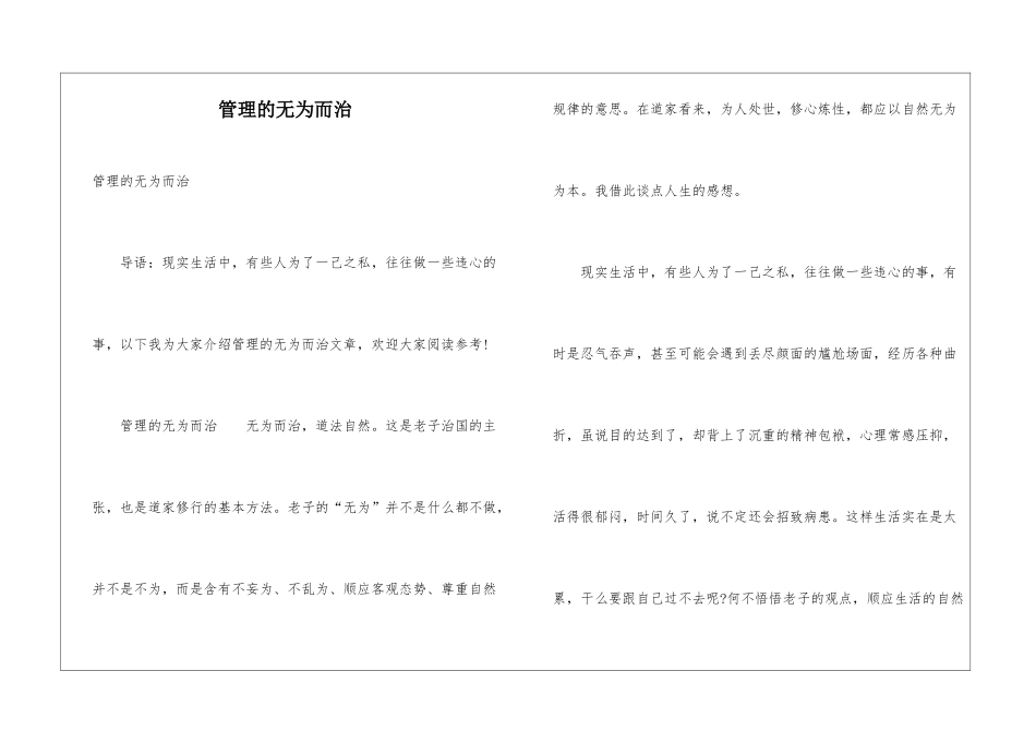 管理的无为而治_第1页
