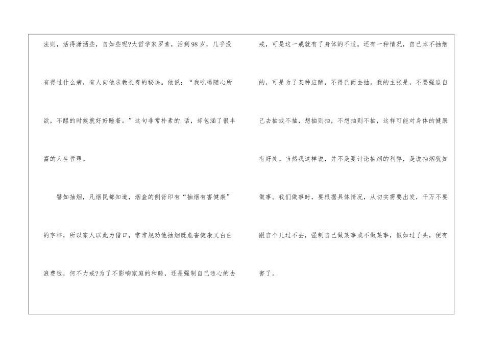 管理的无为而治_第2页
