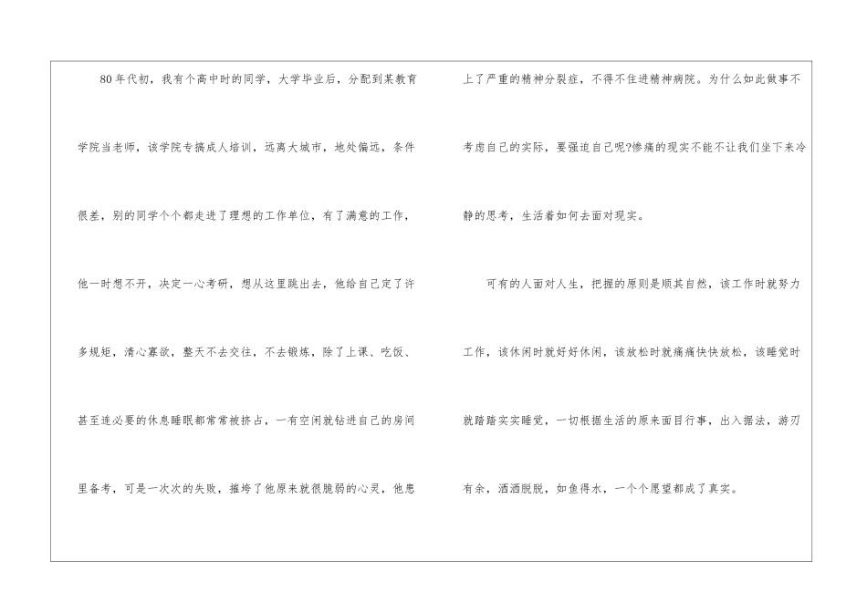 管理的无为而治_第3页