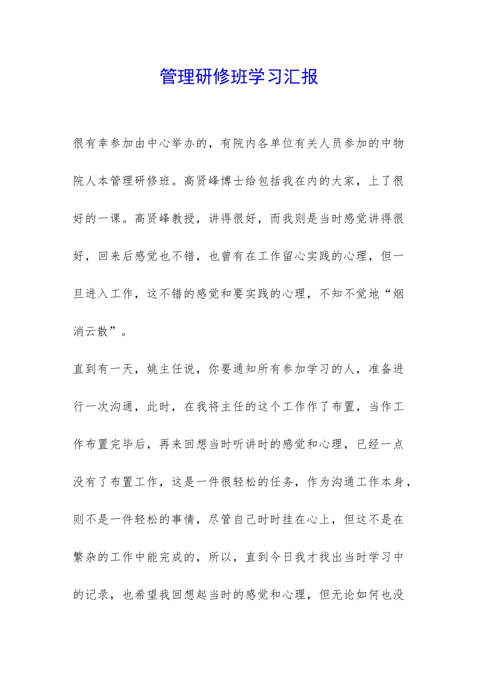 管理研修班学习汇报-_第1页