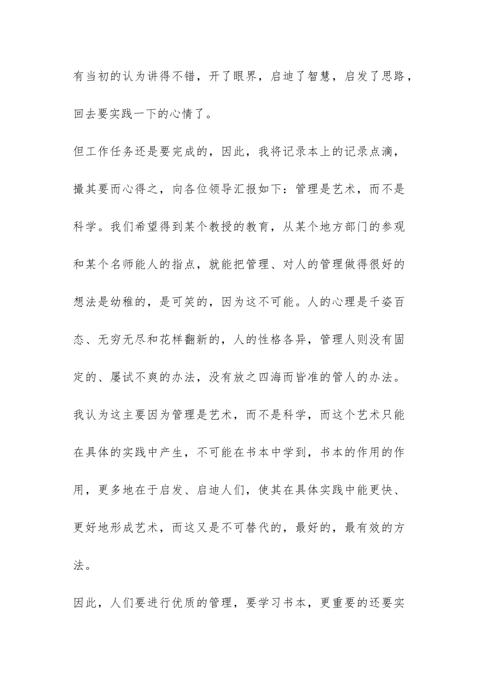 管理研修班学习汇报-_第2页