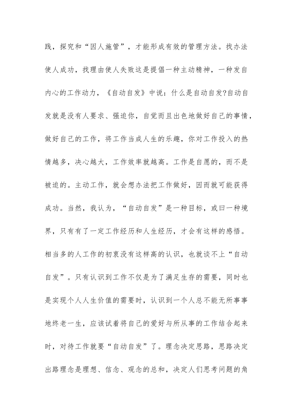 管理研修班学习汇报-_第3页
