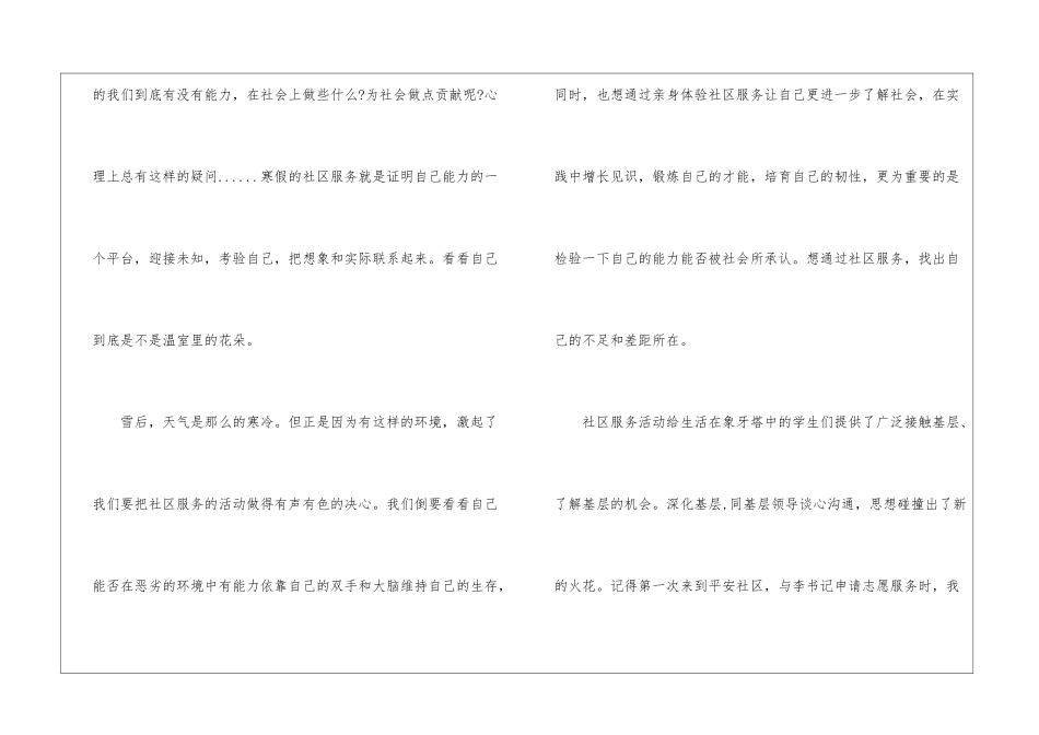 管理科副科长挂职工作总结_第2页