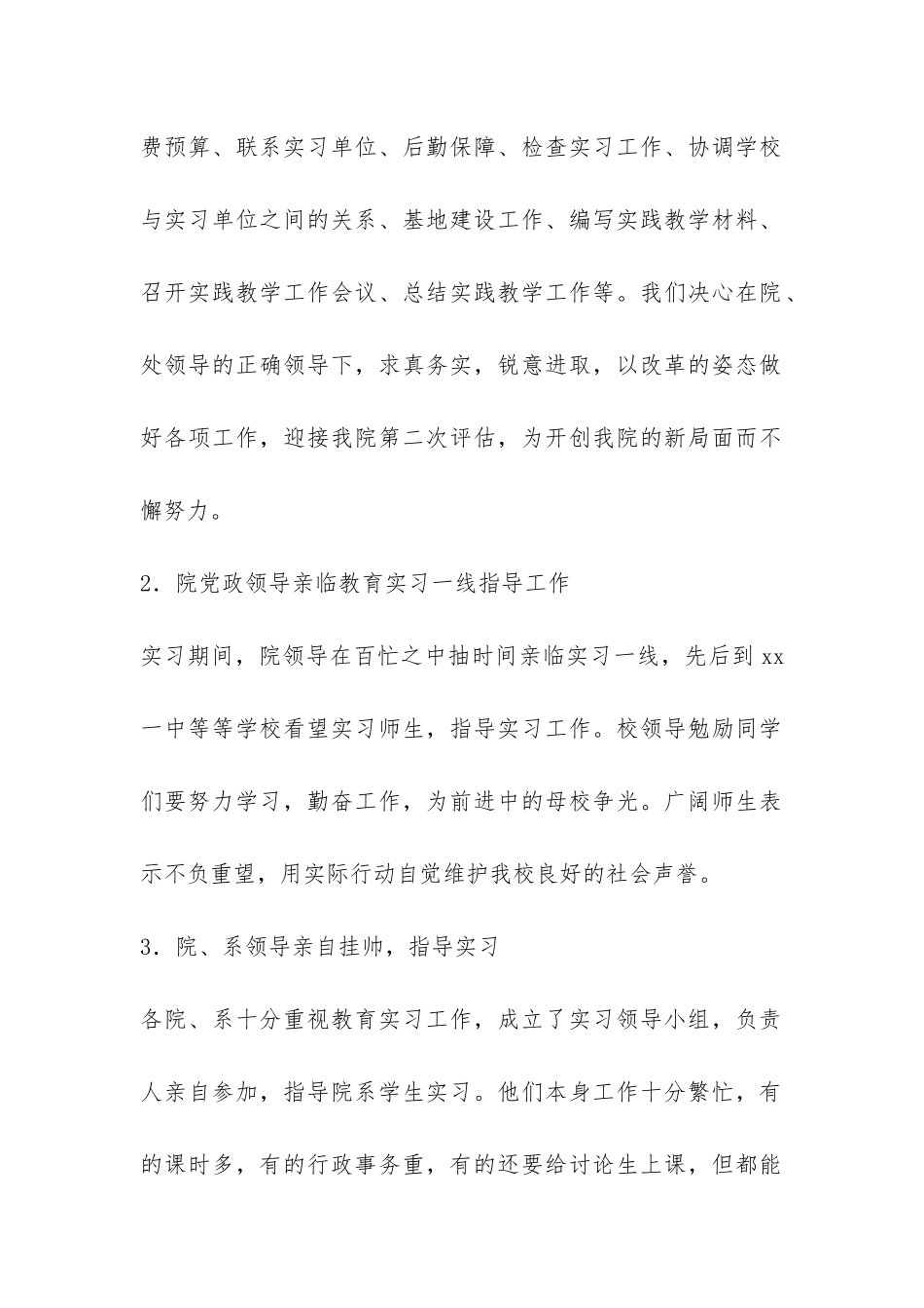 管理科教育实习总结-_第2页