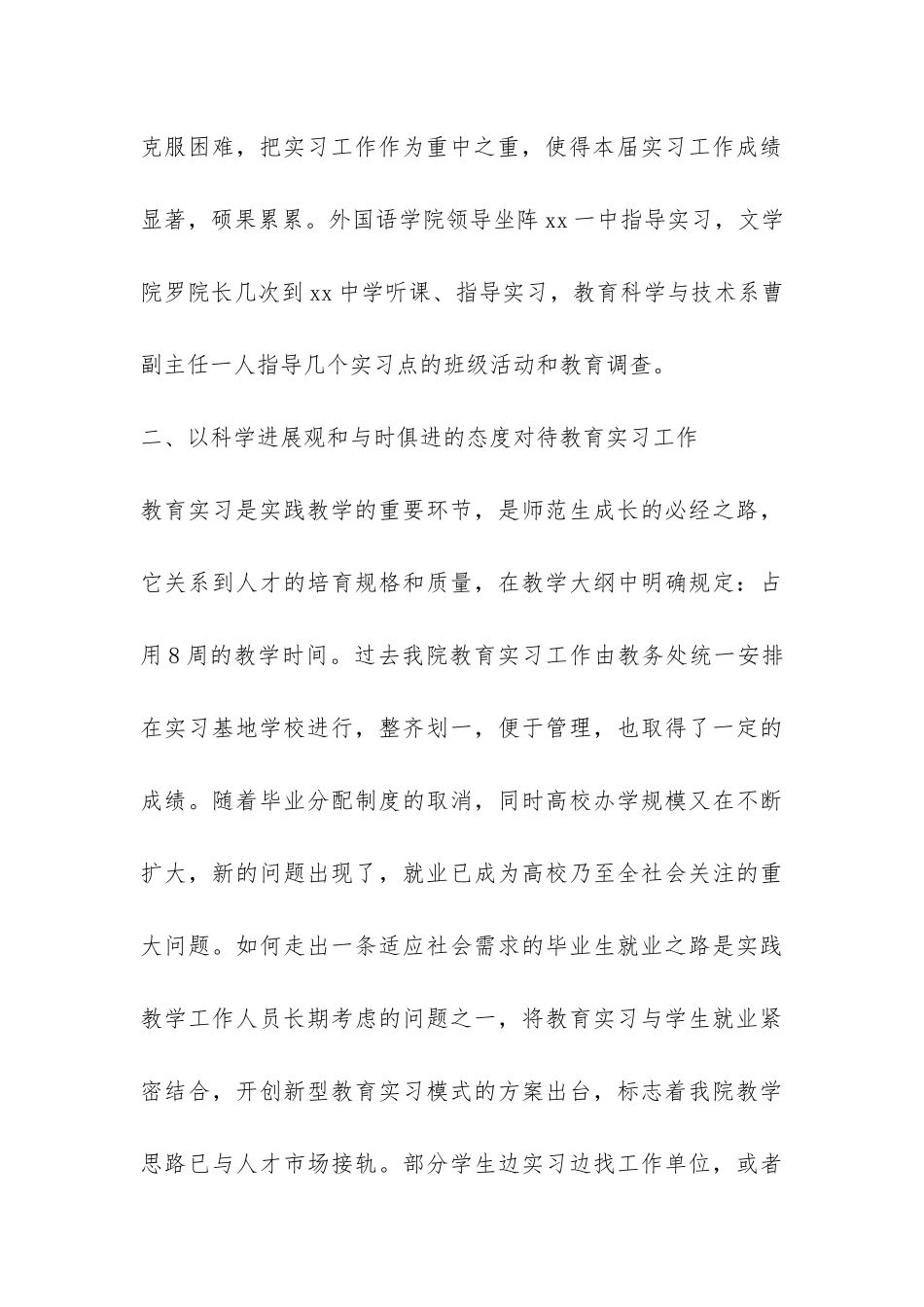 管理科教育实习总结-_第3页