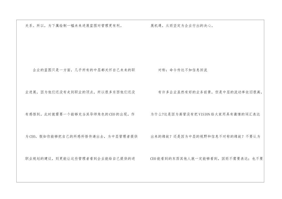 管理管理者-管理者的“平衡艺术”_第2页