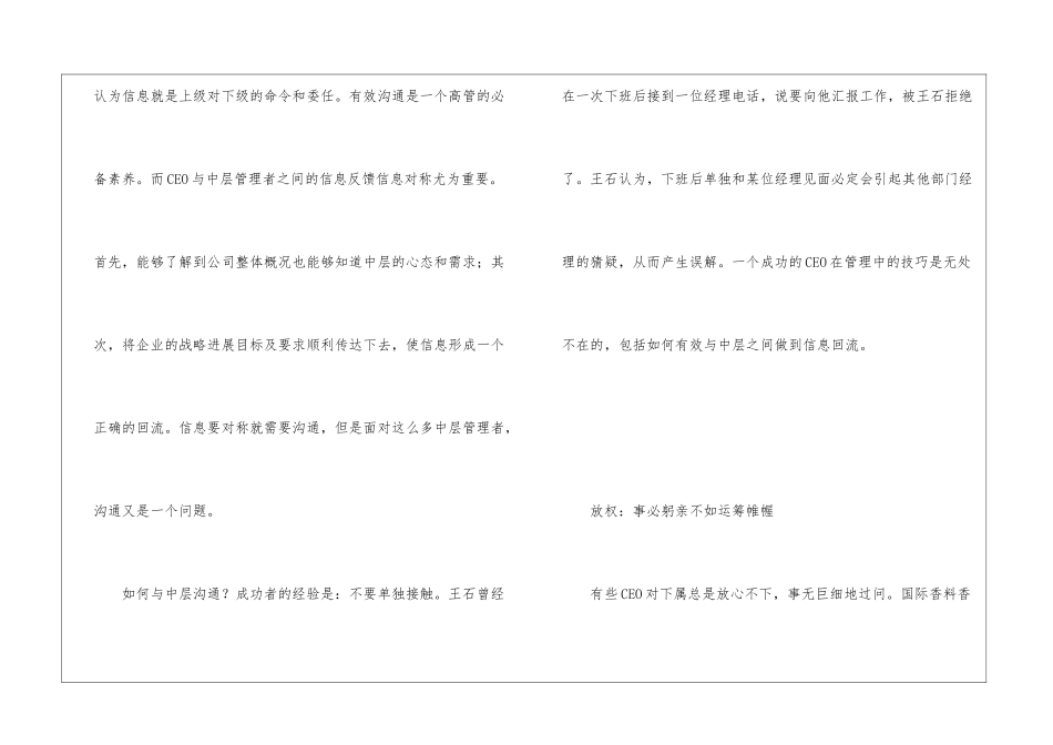 管理管理者-管理者的“平衡艺术”_第3页