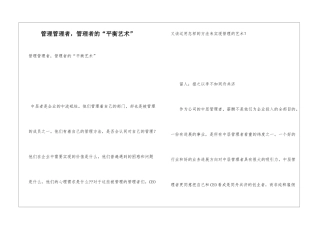 管理管理者-管理者的“平衡艺术”