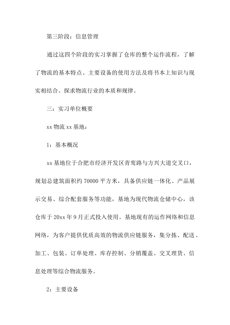 管理类实习报告四篇_第2页