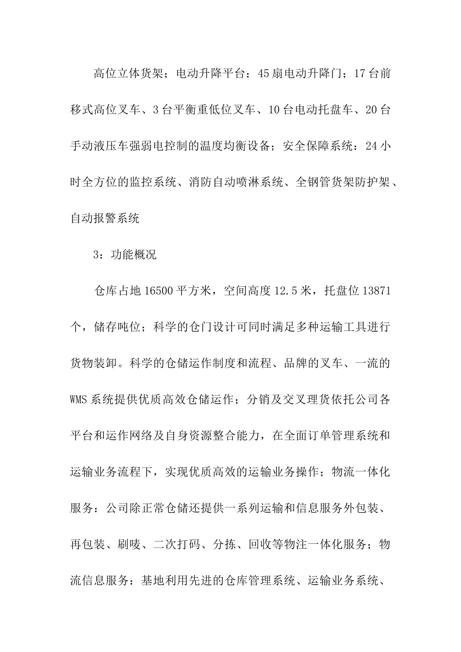 管理类实习报告四篇_第3页
