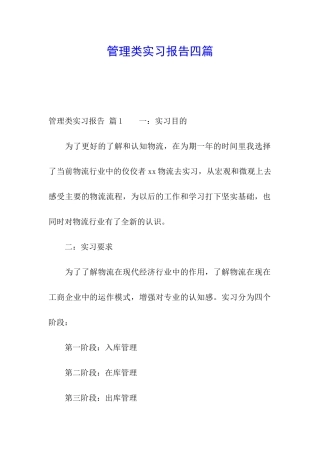 管理类实习报告四篇