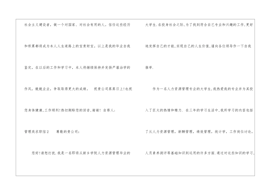 管理类求职信_第3页