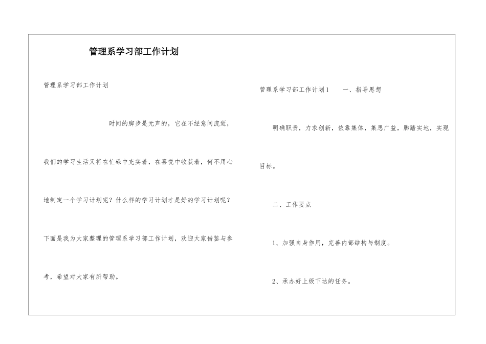 管理系学习部工作计划_第1页