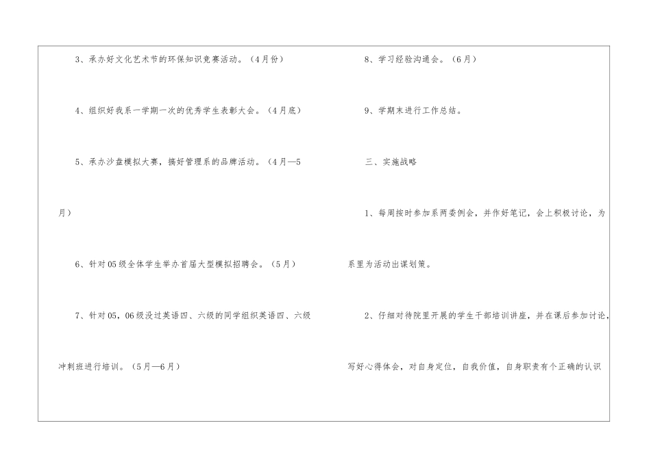 管理系学习部工作计划_第2页