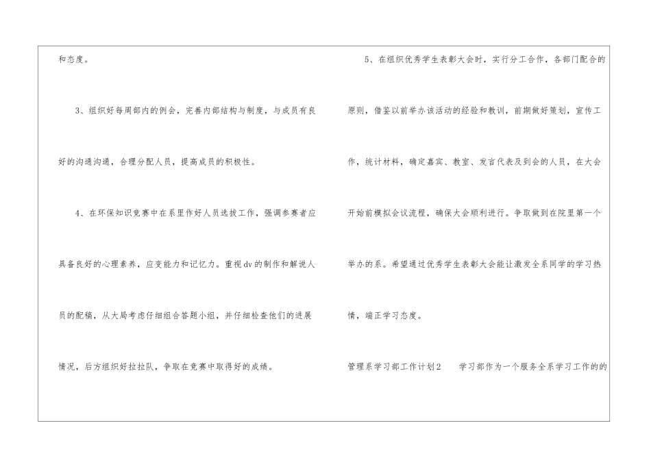 管理系学习部工作计划_第3页