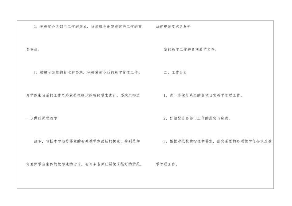 管理系工作计划4篇_第2页