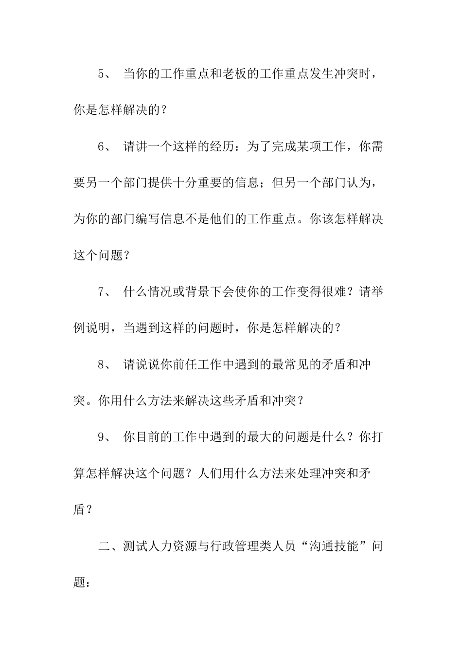 管理类面试问题_第2页