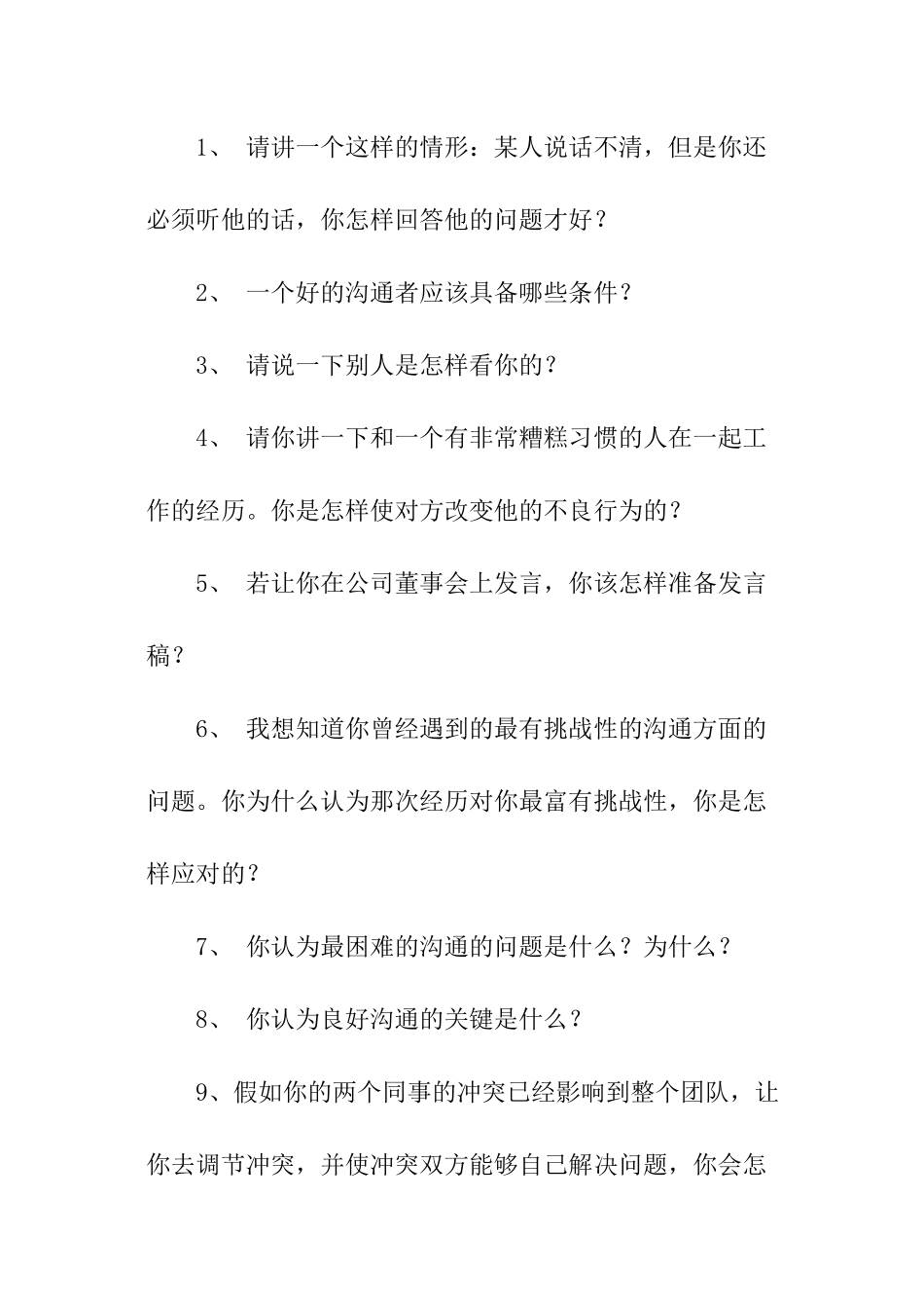 管理类面试问题_第3页