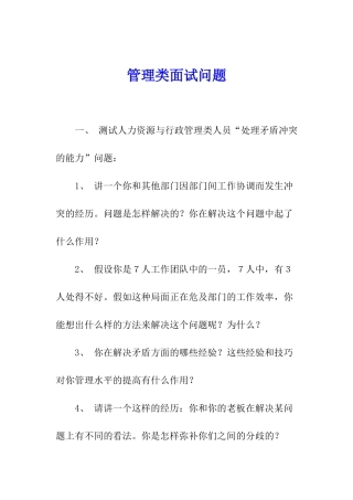 管理类面试问题