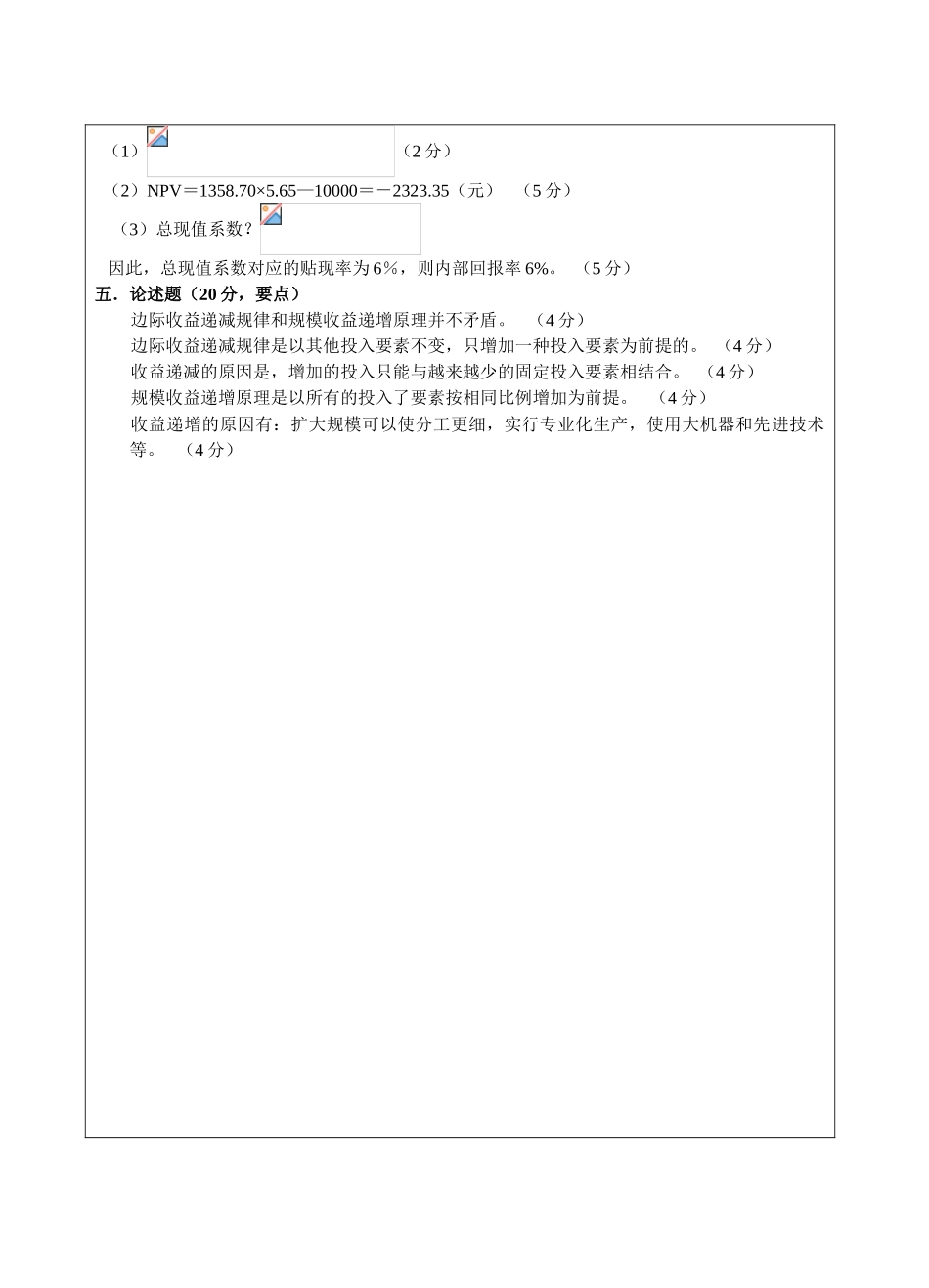 管理经济学A答案-成人高等教育、网络教育_第2页
