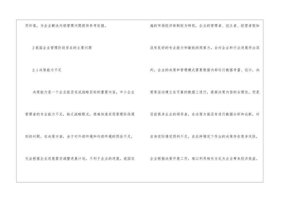 管理经济学对企业管理的应用_第2页