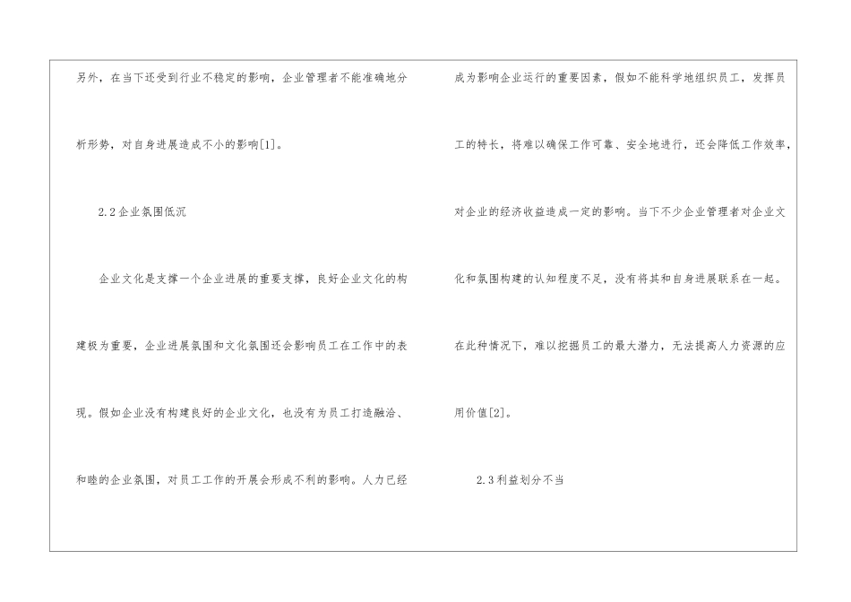 管理经济学对企业管理的应用_第3页