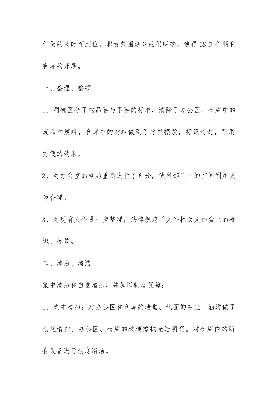 管理经验总结发言稿-_第2页