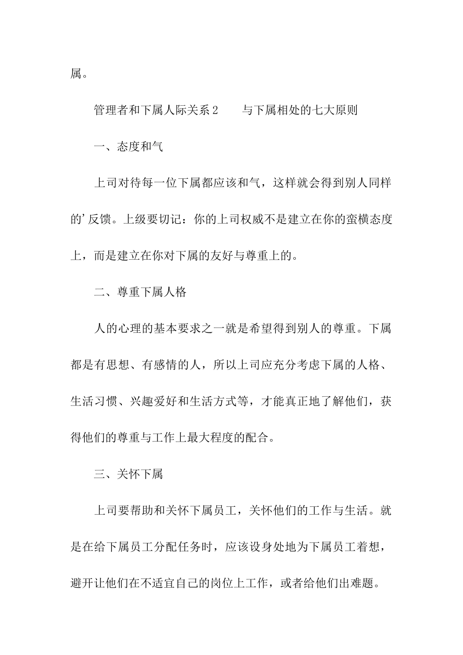 管理者和下属人际关系_第2页