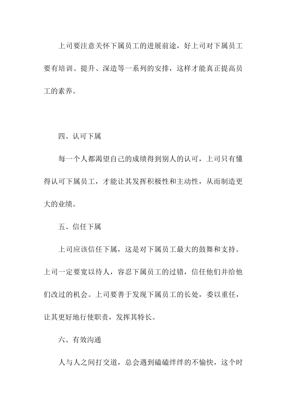 管理者和下属人际关系_第3页