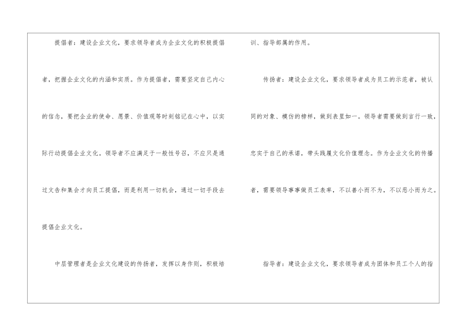 管理者在企业文化中定位_第2页