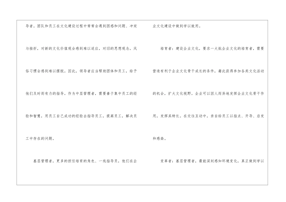 管理者在企业文化中定位_第3页