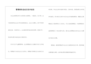 管理者在企业文化中定位
