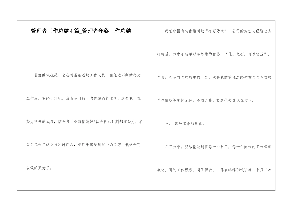 管理者工作总结4篇管理者年终工作总结_第1页