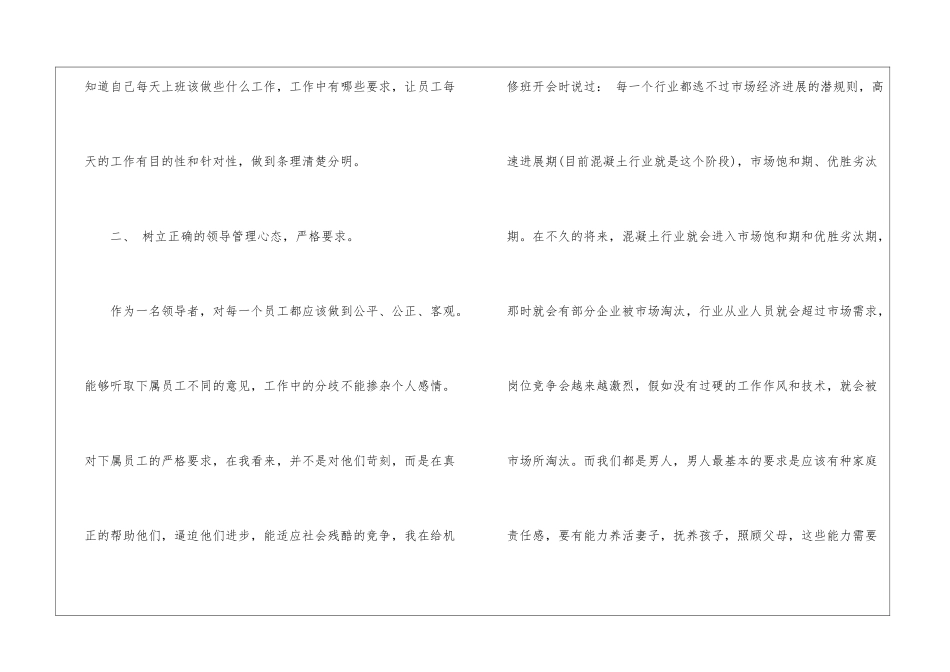 管理者工作总结4篇管理者年终工作总结_第2页