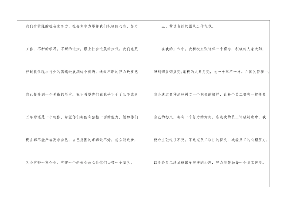 管理者工作总结4篇管理者年终工作总结_第3页