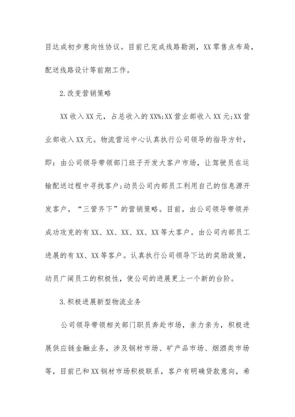 管理者工作总结_第2页