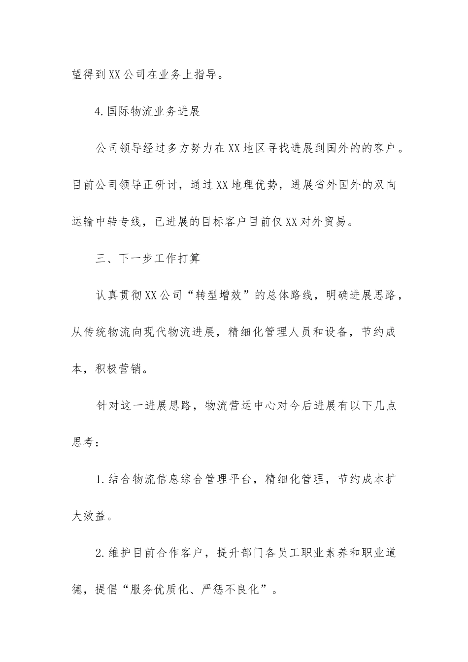 管理者工作总结_第3页